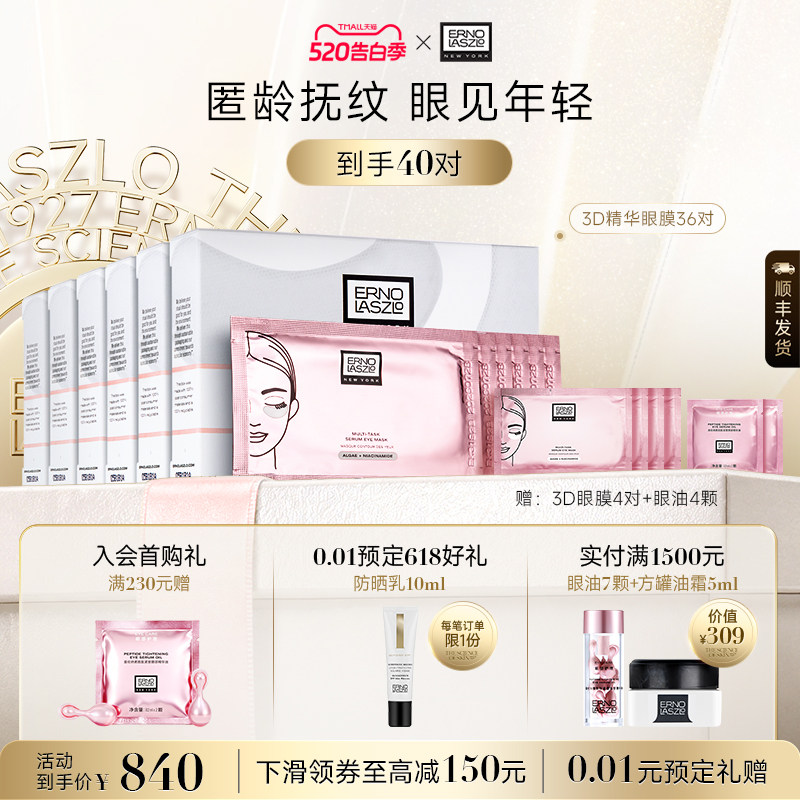 【自播专享立减】奥伦纳素青春精华眼膜贴 修护抗皱紧致保湿正品