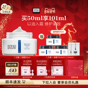 【新年礼物】奥伦纳素方罐油霜 保湿面霜抗皱修护紧致官方正品