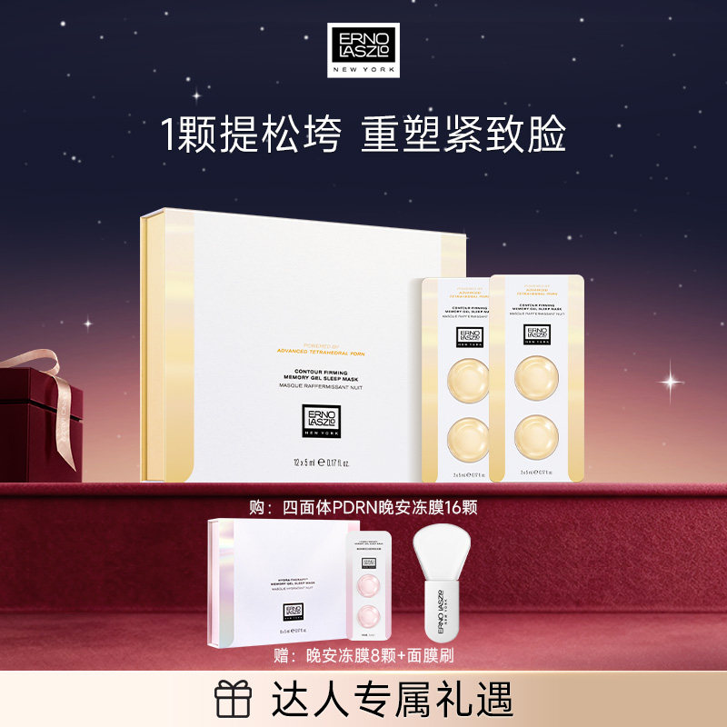 【牛奶和爱丽丝粉丝专享】奥伦纳素PDRN晚安冻膜16颗修护睡眠面膜
