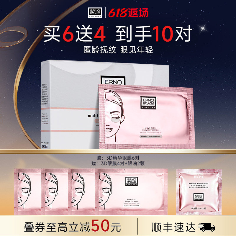【顺丰发货】奥伦纳素青春精华3D眼膜贴 修护抗皱紧致保湿正品