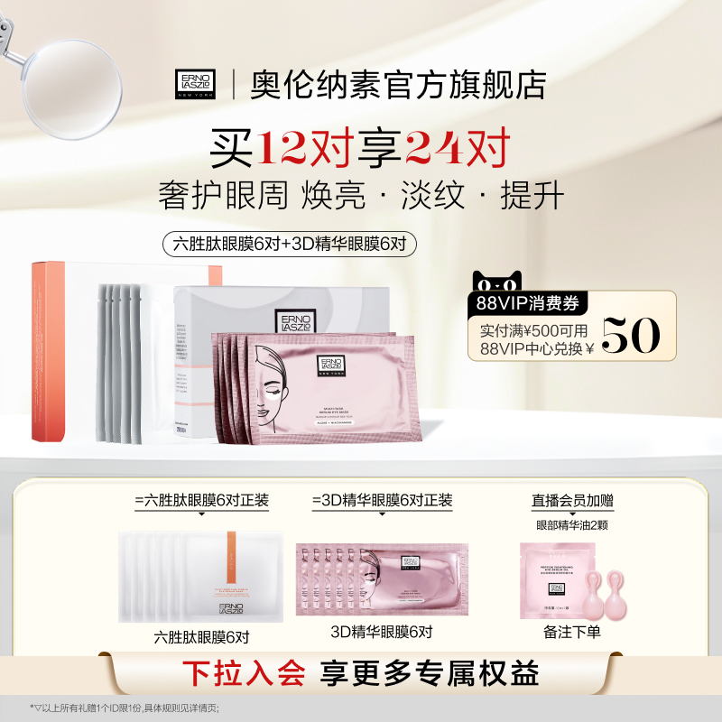 【顺丰速达】奥伦纳素360全包眼膜贴 六胜肽紧致保湿抗皱