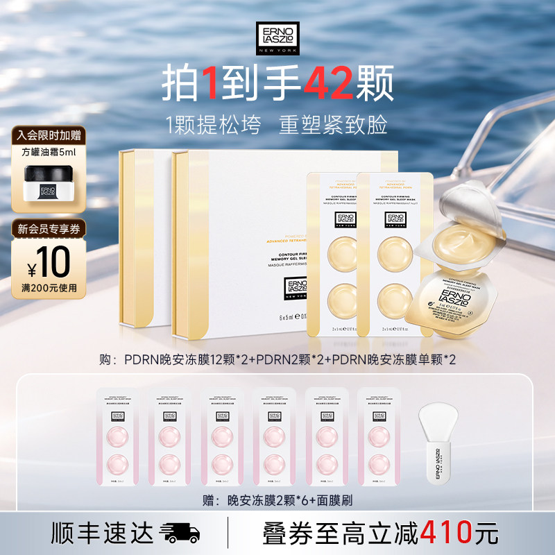 【伊能静同款】奥伦纳素四面体PDRN晚安冻膜次抛保湿修护睡眠面膜