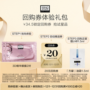 20元 抗皱紧致 奥伦纳素青春精华眼膜2对保湿 回购券 天猫U先