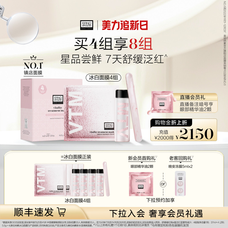 【顺丰速达】奥伦纳素冰白面膜涂抹面膜保湿修护紧致自调泥膜