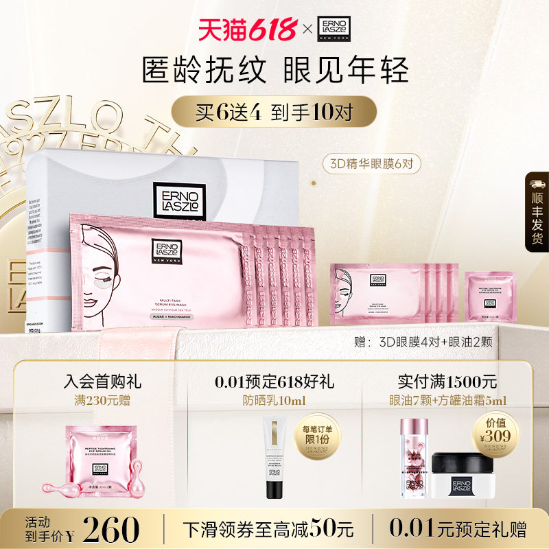 【顺丰速达】奥伦纳素青春精华3D眼膜贴 保湿抗皱紧致修护眼周