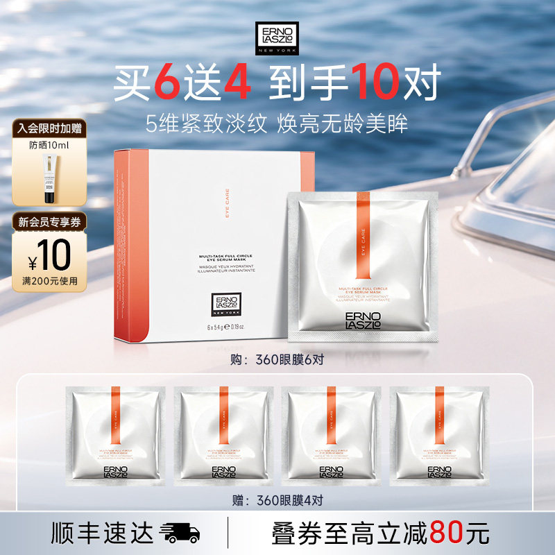【顺丰速达】奥伦纳素360全包眼膜贴 六胜肽紧致保湿抗皱眼周