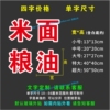 米面粮油副食面条水饺煎饼店玻璃门上广告字自粘贴纸文字定制打字