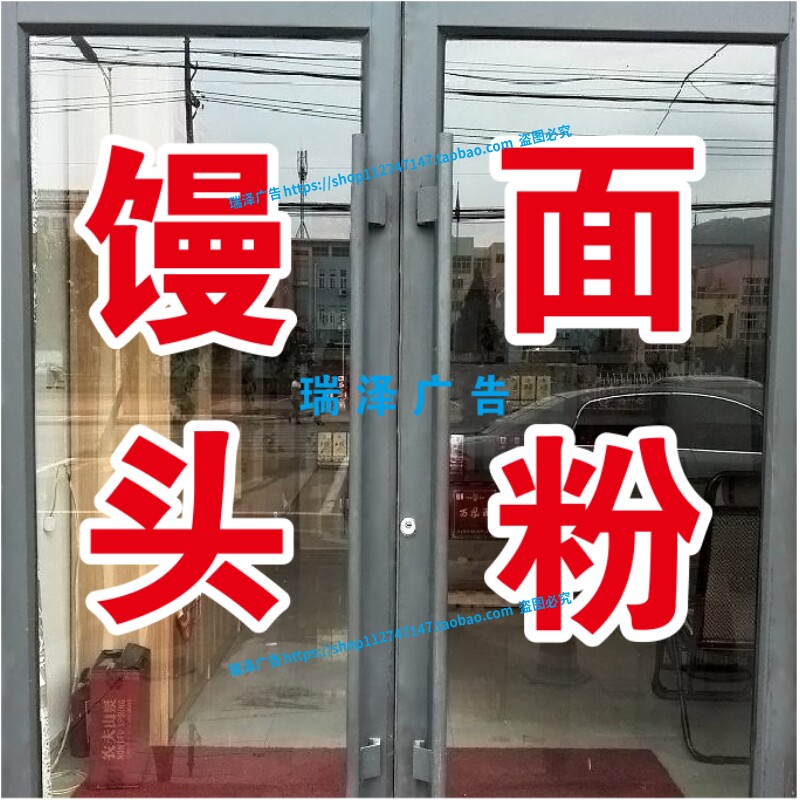 热馒头面粉面条大米花卷包子粮油店广告文字定制贴字自粘贴纸防水