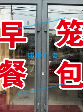 早餐午餐笼包八宝粥肉夹馍广告字定制自粘贴字贴纸户外防水即时贴