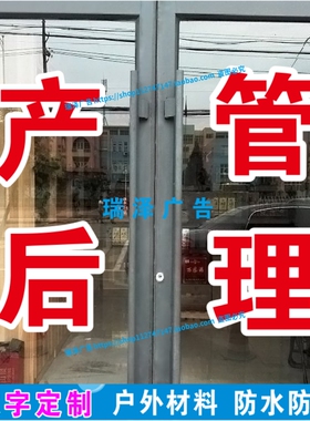 产后月子修复中心玻璃门贴纸健康管理小儿推拿广告文字定制墙贴画
