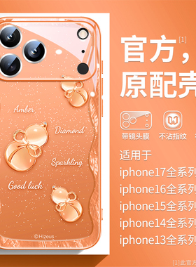 贝母葫芦适用苹果17promax手机壳新款17pro橙色iPhone16奢华高级感15pro镜头全包14plus玻璃12潮牌13爱马仕橙