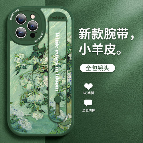 苹果14腕带小羊皮时尚高级感油画