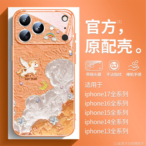 卡通油画小马网红男女橙色手机壳