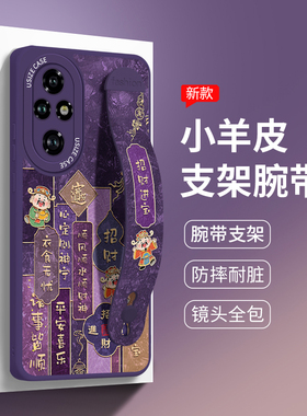 招财财神适用荣耀500pro手机壳女款荣耀400腕带300ultra国潮紫色200防摔支架100pro好运文字荣耀x60小羊皮90