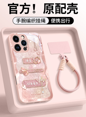 好事发生苹果17promax手机壳高级感女款iPhone15pro液态玻璃16plus带挂绳14pro小清新ip13简约文字12气质女11