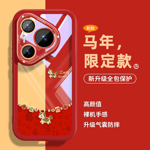 发财马适用华为pura80pro手机壳马年pura70高级感ultra透明p60pro过年红色p50气囊防摔70pro 情侣40网红女p30