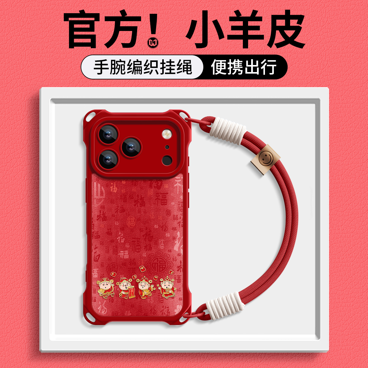 渐变财神送福时尚女款小羊皮防摔