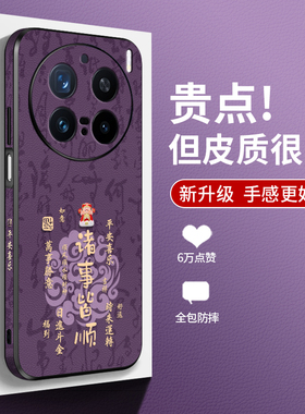 诸事皆顺适用vivox300pro手机壳国潮x200pro高档皮纹x100紫色财神ultra网红文字x90男女生s20防摔s50复古mini