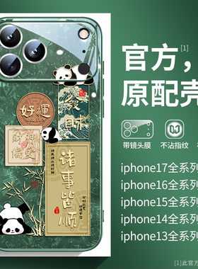 发财熊猫适用苹果17pro手机壳新款16promax国潮iphone17全包镜头15pro绿色14卡通男女13max高端玻璃plus防摔2