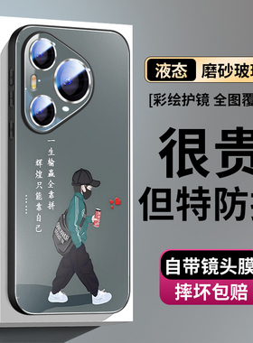 励志文字适用华为Pura70手机壳磨砂玻璃p80pro简约70ultra带镜头膜全包p60pro防摔50e潮男p40保护套pro+女p30