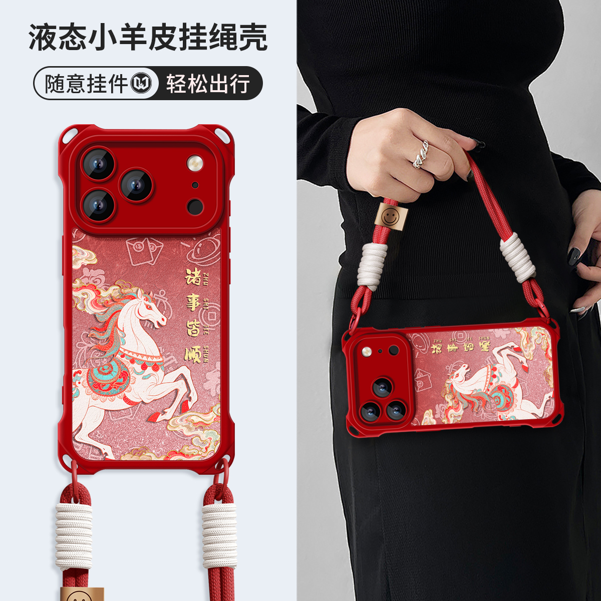 四角防摔带挂绳图腾马诸事皆顺