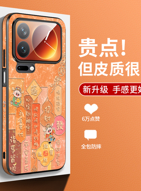 招财财神适用小米17promax手机壳新款17ultra星宇橙15男女生14ultra保护套13pro高端皮纹12x橙色11国潮17防摔