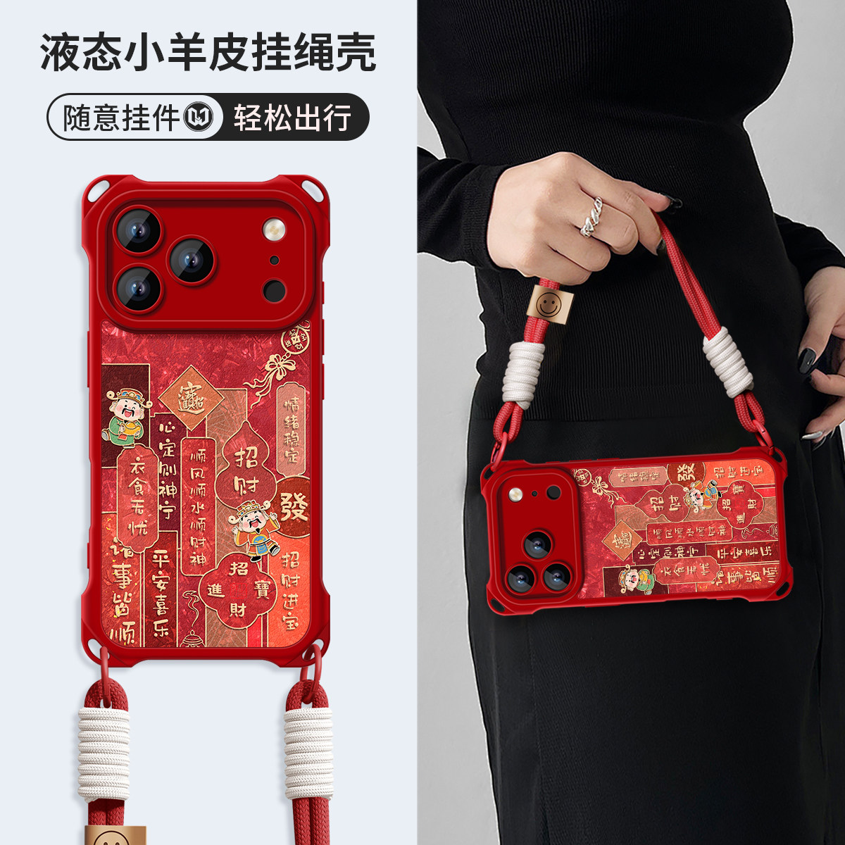 招财财神适用苹果17promax手机壳带挂绳17pro中国风iphone16防摔15网红男女plus个性文字14pro红色air小羊皮,3C数码配件,手机保护套/壳,淘宝优惠券,粉丝福利购,淘宝优惠卷