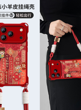 招财财神适用苹果17promax手机壳带挂绳17pro中国风iphone16防摔15网红男女plus个性文字14pro红色air小羊皮