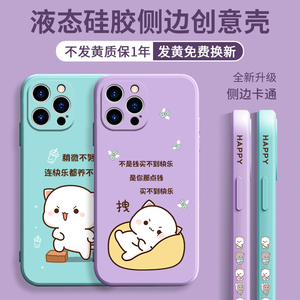 DZ侧边图案苹果13promax手机壳液态硅胶iphone13蜜桃猫11搞怪12卡通13pro防摔12max软8plus全包xr网红7后壳女