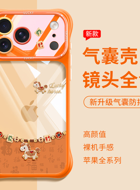 发财马适用苹果17promax手机壳星宇橙17pro透明16promax卡通男女15气囊防摔iphoneair高级感ip16橙色pro外壳