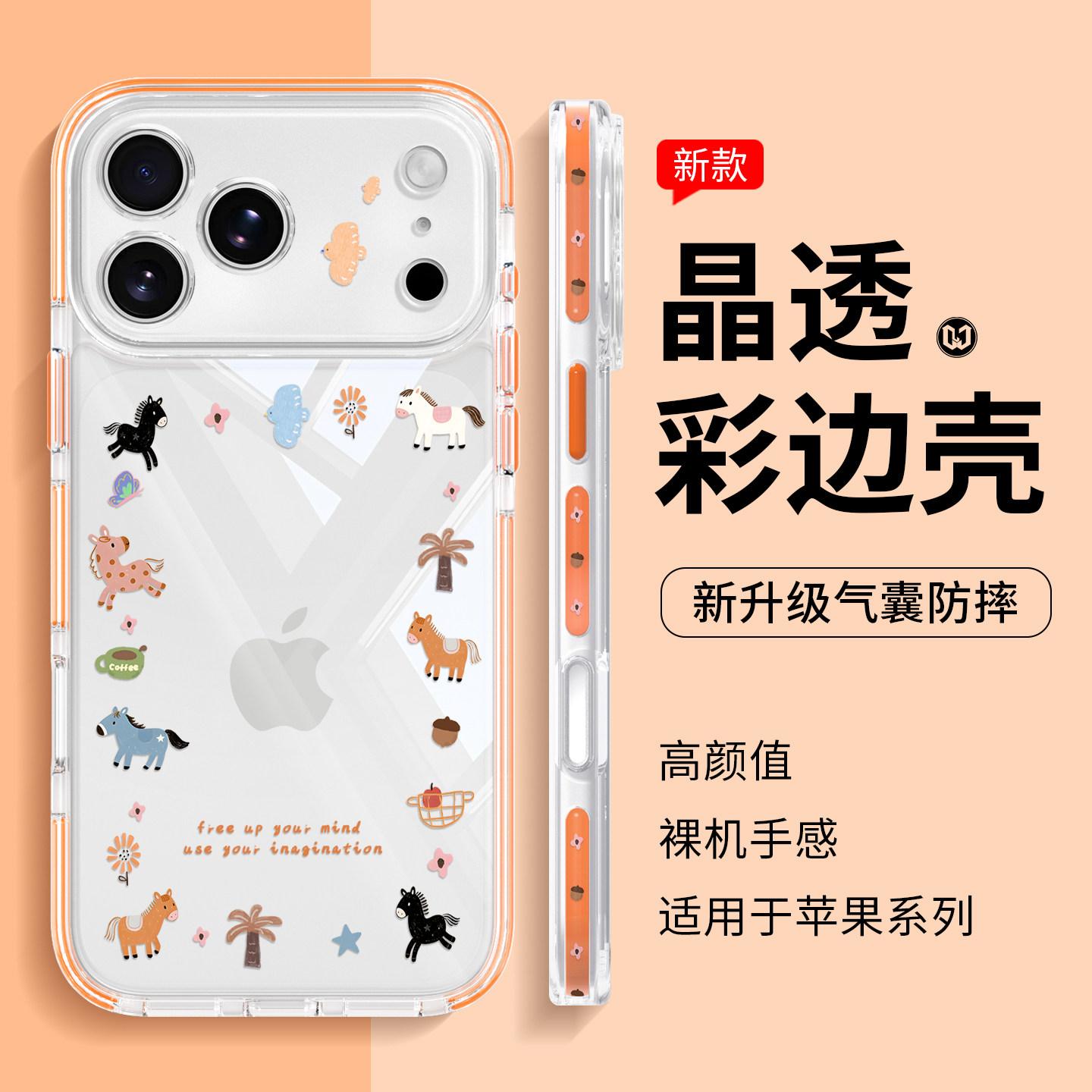 手绘小马适用iPhone17promax手机壳透明新款苹果18pro镜头全包15保护套创意奢华16小清新简约promax趣味防摔