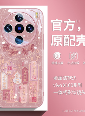 富贵锦鲤vivox300pro手机壳新款x200promini高级findx9防摔x6国潮风x90pro好运文字x100s男女款x100ultra创意