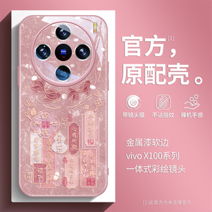 富贵锦鲤vivox300pro手机壳新款 x100ultra创意 x200promini高级findx9防摔x6国潮风x90pro好运文字x100s男女款