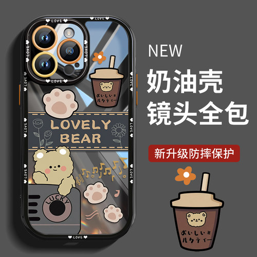 透明奶油壳奶茶小熊高档全包镜头