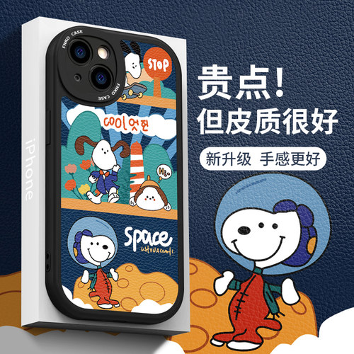 苹果13小羊皮卡通大眼睛史努比