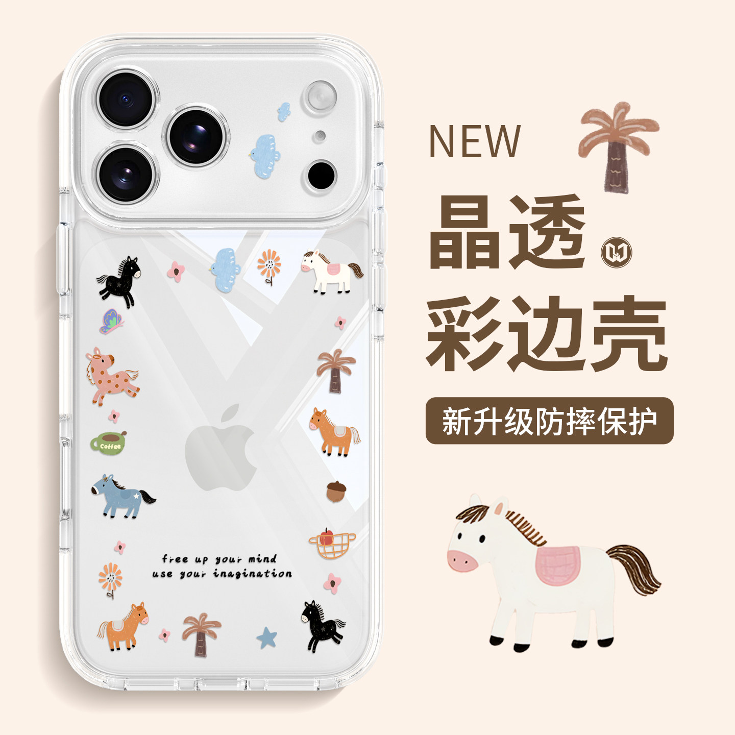 手绘小马适用苹果17promax手机壳透明新款iPhone17轻奢时尚air彩边壳卡通创意16pro保护套简约小清新镜头全包