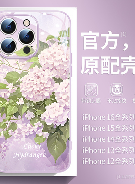 小清新适用苹果17promax手机壳16e女款iPhone15pro玻璃的14plus带镜头膜13全包防摔12创意夏天1绣球花紫色套