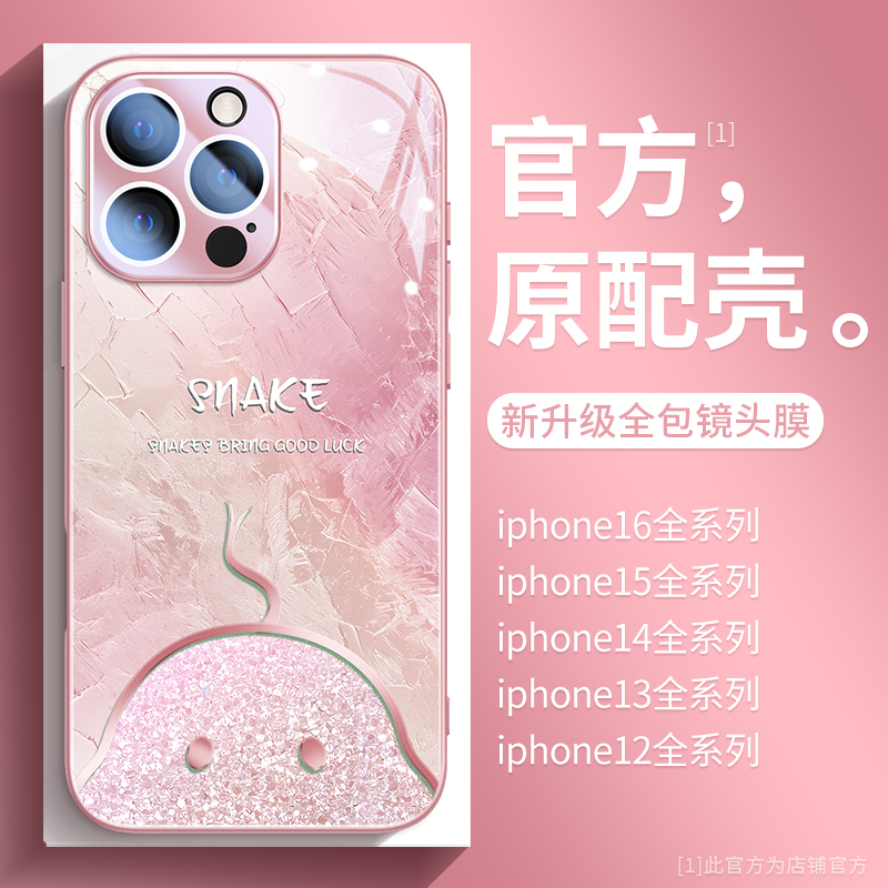 简约奢华创意全包蛇年情侣手机壳