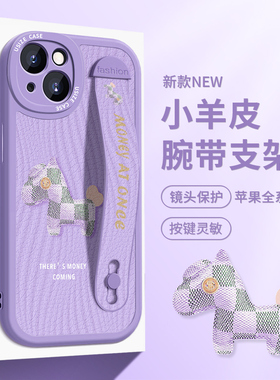 腕带苹果16pro手机壳新款iphone14防摔支架13高级感12小羊皮15promax男女11马上有钱14plus保护套pro紫色max