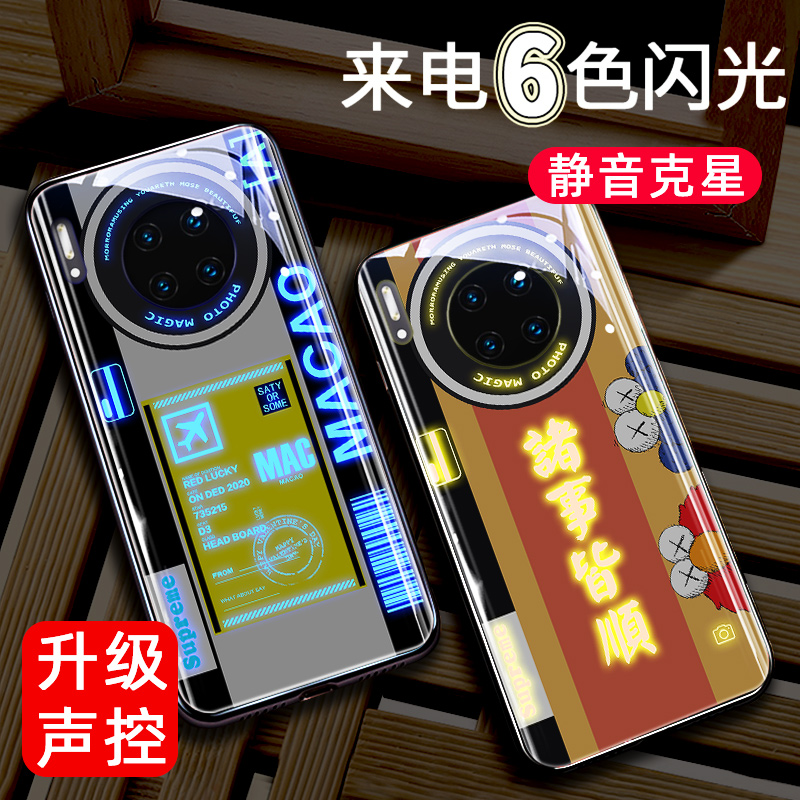 声控发光华为mate60手机壳来电闪mate50pro潮牌玻璃60pro情侣mate40全包防摔30pro卡通mate20网红pro+相机薄 3C数码配件 手机保护套/壳 原图主图