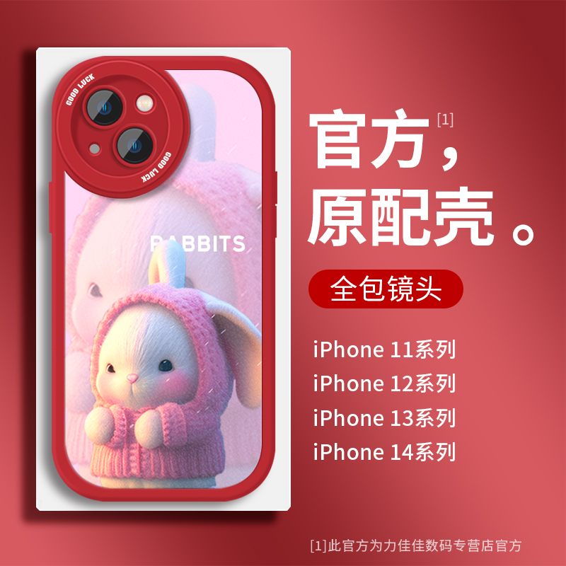 可爱iphone15手机壳新款小羊皮苹果14pro镜头全包promax创意女款13时尚潮牌12卡通兔子防摔plus高级感11超薄x 3C数码配件 手机保护套/壳 原图主图