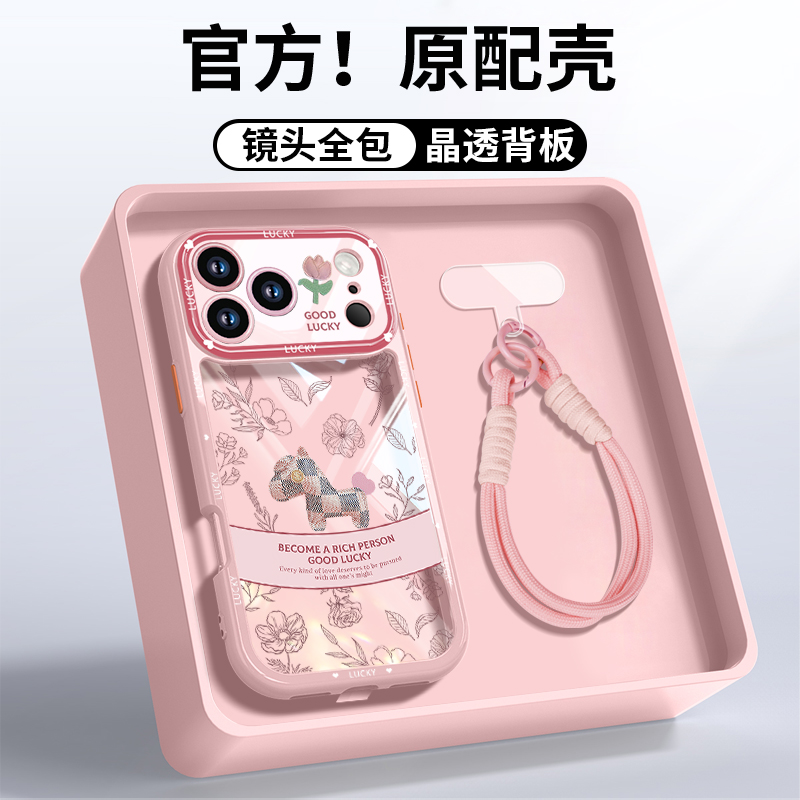 花卉马上有钱带挂绳透感硅胶软壳