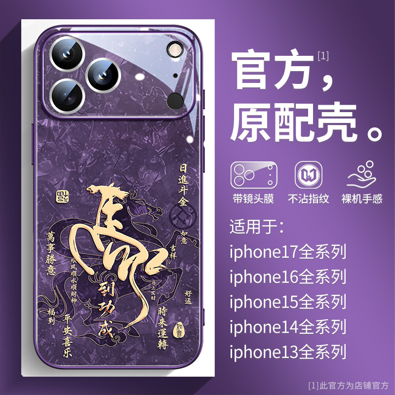 图腾马到成功适用苹果17promax手机壳新款17的套iPhone16pro国潮15高档plus镜头防摔14男士13生肖马12文字max,3C数码配件,手机保护套/壳,淘宝优惠券,粉丝福利购,淘宝优惠卷