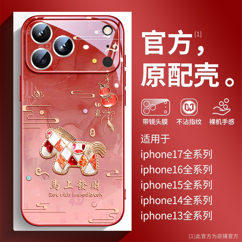 马年新款马上发财  时尚彩绘全包防摔