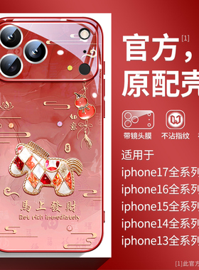 马上发财适用iPhone17pro手机壳新年款17promax国潮卡通苹果16pro镜头膜15男女款14plus防摔玻璃13红色12薄11