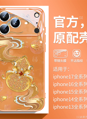国风葫芦适用苹果17promax手机壳新款橙色iPhone16高级感15pro轻奢时尚14过年13全包镜头air复古鎏金plus简约