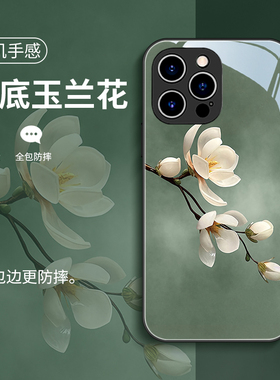 苹果17Promax手机壳新款iPhone15高级16Pro玻璃13Pro女款14Promax小清新14plus全包12防摔11玉兰花min保护x薄