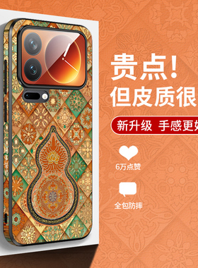 五彩葫芦图腾适用小米17promax手机壳新款米17pro皮纹15侧边全包14pro高档橙色13ultra防摔12/11男士17女外壳