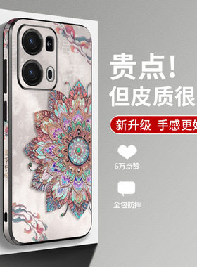 皮纹全包适用opporeno14手机壳新款15pro高档花朵findx9防摔12pro敦煌风x7ultra个性10p侧边图案11情侣13外壳