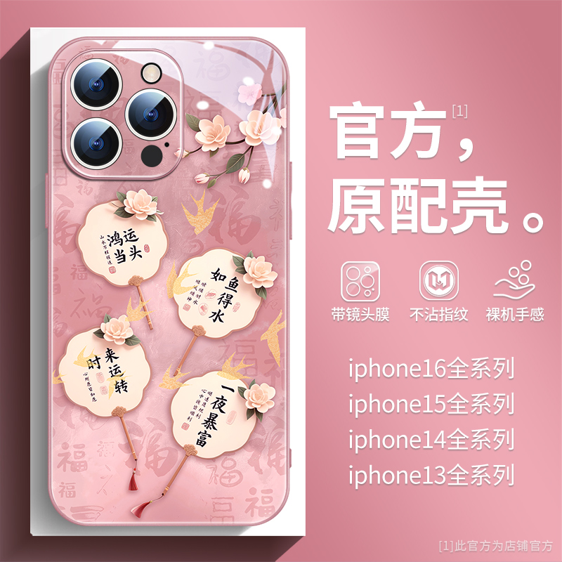 富贵桃花扇小清新彩绘镜头膜玻璃